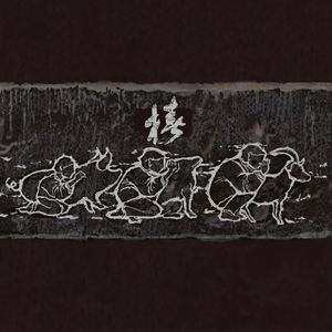 穿越成肉奴的婬乱生活
